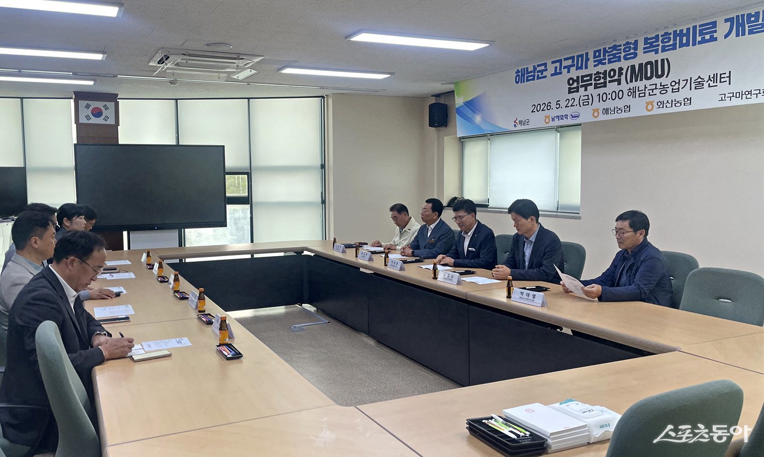 해남군은 지난 22일 남해화학㈜과 해남농협, 화산농협, 고구마연구회 등 관계기관과 함께 고구마 전용 복합비료 개발을 위한 업무협약을 체결했다고 밝혔다. 사진제공=해남군
