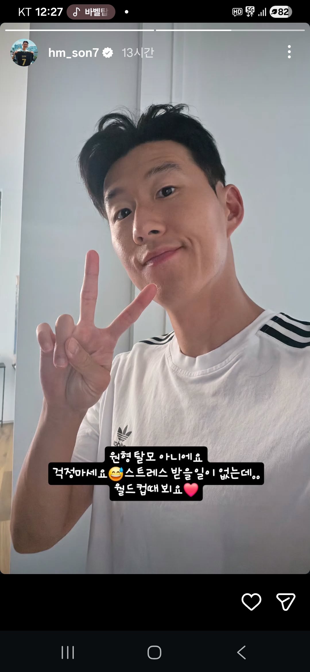 최근 온라인상에서 등장한 ‘탈모 의혹’에 대해 손흥민이 직접 개인 SNS 계정을 통해 유쾌한 해명에 나섰다. 사진캡처｜손흥민 인스타그램