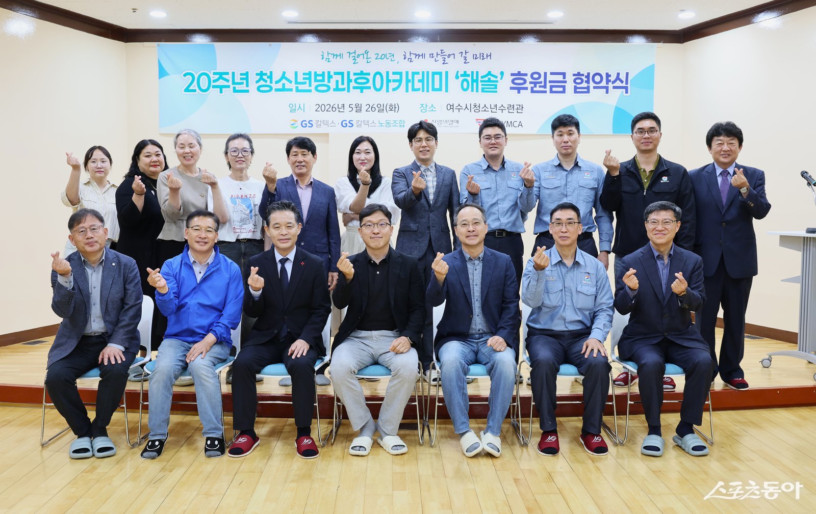GS칼텍스와 GS칼텍스노동조합이 여수지역 청소년들의 다양한 진로 및 진학체험과 심리 프로그램, 문화·역사 탐방 등 다양한 활동을 지원하기 위해 마련한 후원금을 전달하고 기념촬영을 하고 있다. 사진제공=GS칼텍스 여수공장