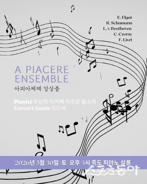 포항 죽도 피아노 살롱 피아노 앙상블 연주회 ‘안녕’ 포스터. 사진제공 ㅣ 죽도 피아노 살롱