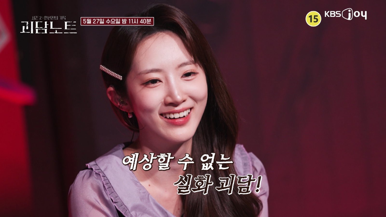 사진제공|KBS Joy