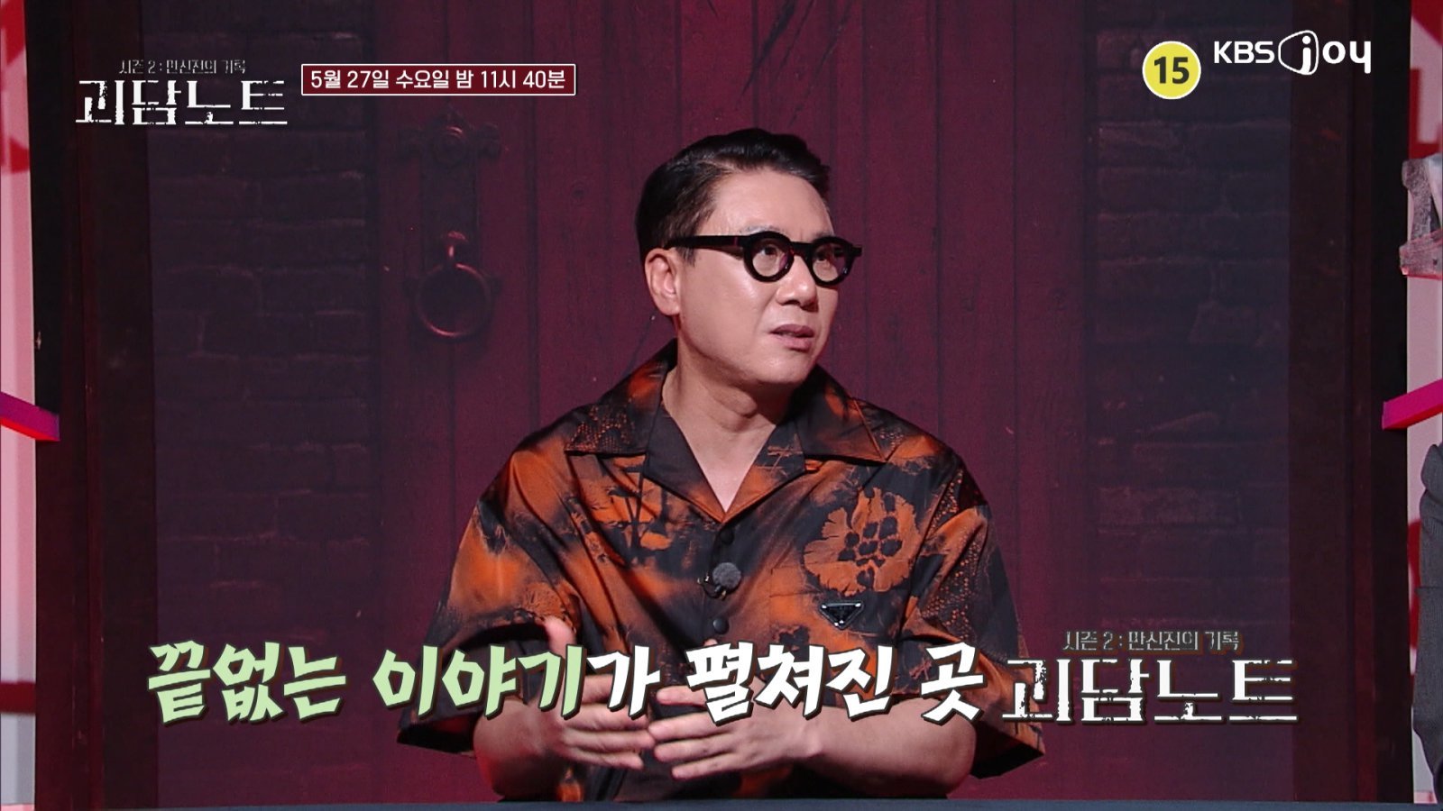 사진제공|KBS Joy