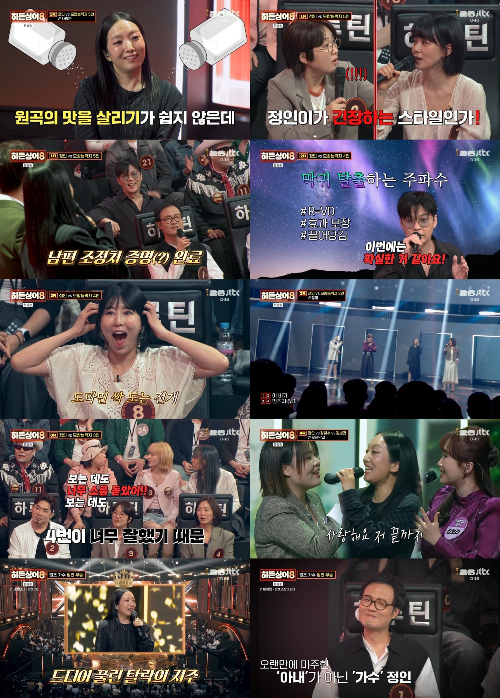 사진=JTBC
