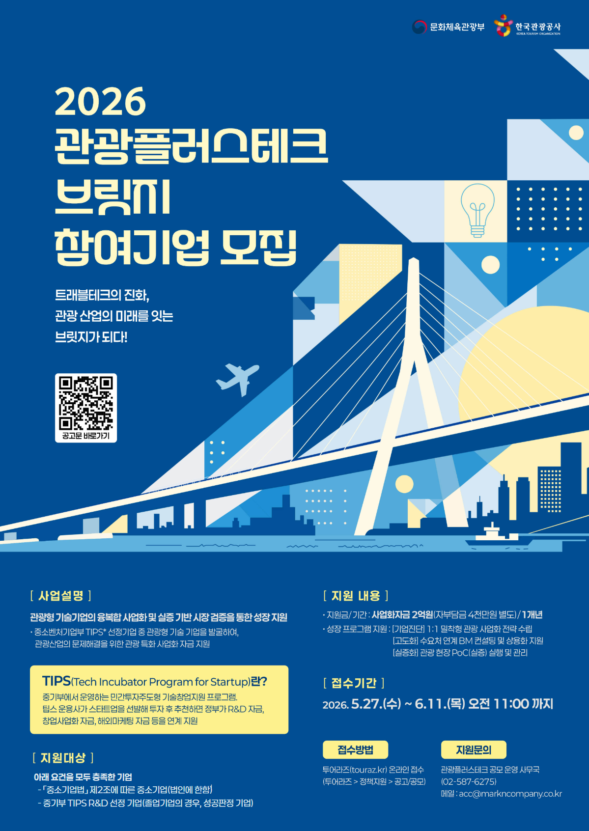 한국관광공사, 2억 줄 테니 해외 가볼 사람 오시오 - 뉴스 썸네일 이미지