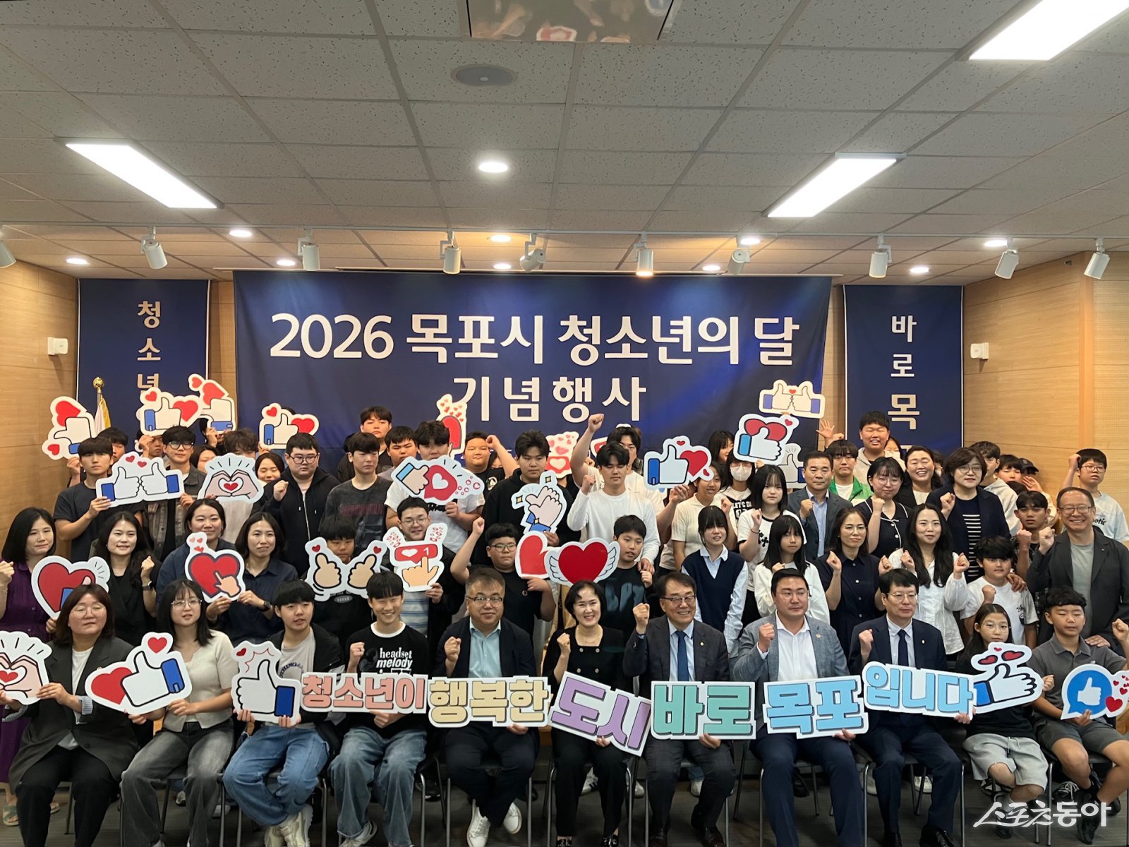 목포시는 지난 23일 목포시하당청소년문화센터에서 청소년과 관계자 등 150여 명이 함께한 가운데 ‘2026 목포시 청소년의 달 기념행사’를 열고 청소년 참여 문화 확산과 건강한 성장 응원에 나섰다. 사진제공=목포시