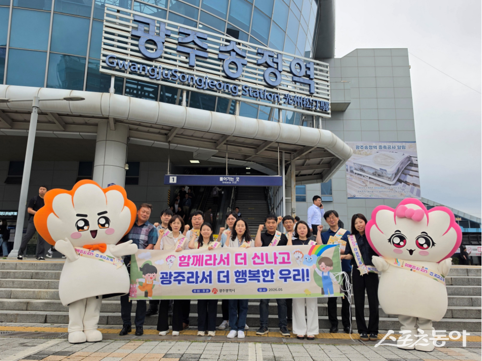 광주광역시는 27일 광주송정역과 롯데아울렛 광주수완점 일대에서 시민들을 대상으로 인구정책 인식개선 홍보 캠페인을 진행했다고 밝혔다. 사진제공=광주광역시