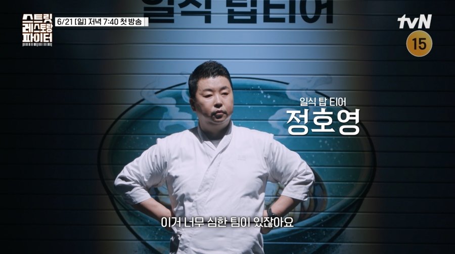 이연복·정호영→에드워드 권, ’네임드’ 셰프들 우르르 (스레파)