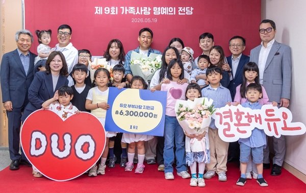 듀오가 ‘제9회 가족사랑 명예의 전당’ 시상식을 개최했다. 사진제공｜듀오