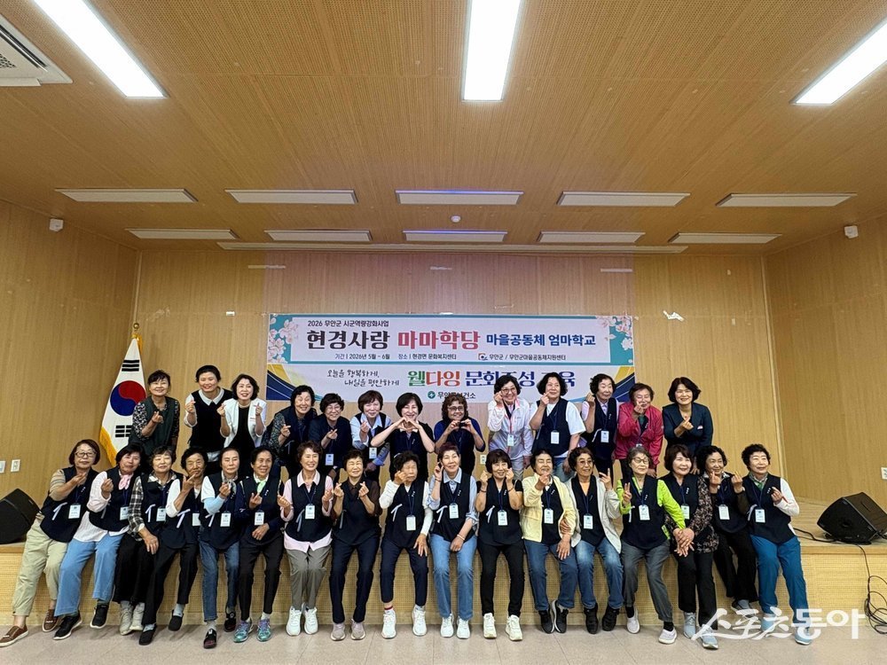 무안군은 5월부터 10월까지 노인대학생과 마마학당 참여자 등을 대상으로 웰다잉(well-dying) 문화조성 교육을 운영한다고 밝혔다. 사진제공=무안군