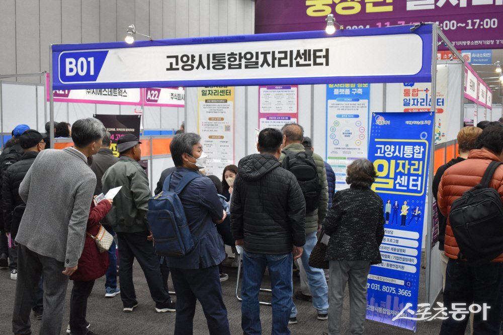고양시 중장년 일자리박람회 현장 모습