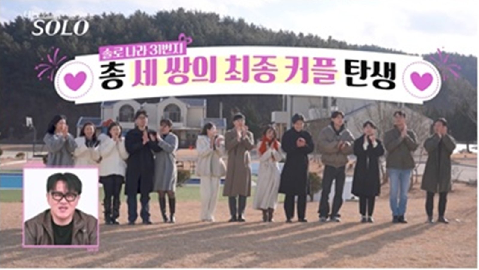 경수, 결국 ♥순자 택했다…31기 최종 3커플 탄생 (나는 솔로)