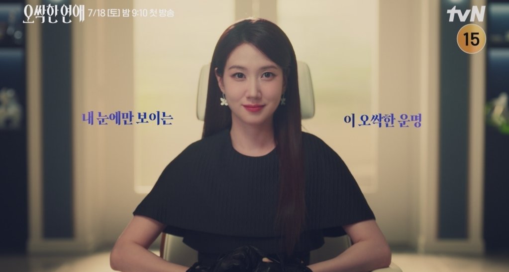 박은빈 눈에 험한 것들 보인다 (오싹한 연애)