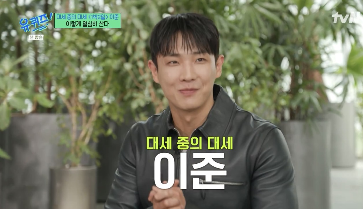 이준, 예능도 SNS도 접수…진심이 만든 요즘 대세