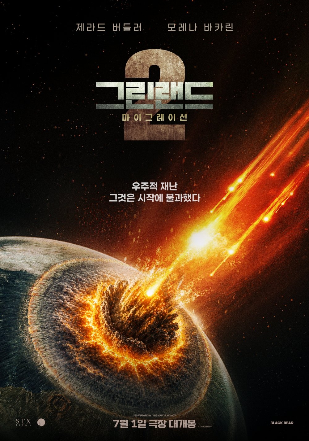 제라드 버틀러 주연 ‘그린랜드2: 마이그레이션’, 7월 1일 국내 개봉 확정