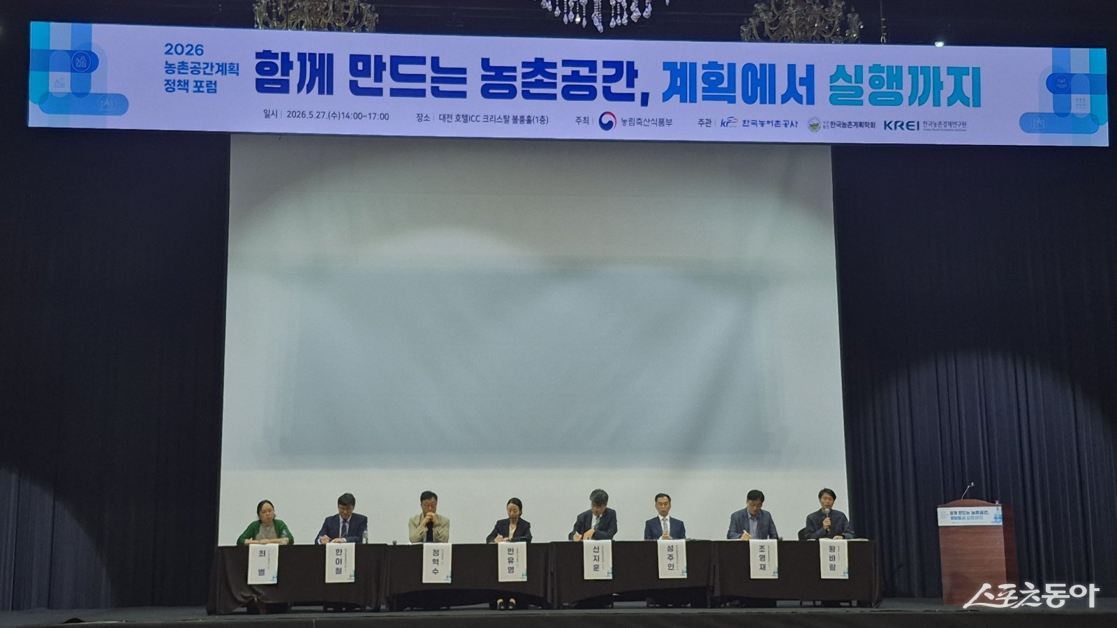 한국농어촌공사는 28일 “전날 대전 ICC호텔에서 ‘2026 농촌공간계획 정책 포럼’을 열고 농촌공간계획의 실행력 강화 방안을 공유했다”고 밝혔다. 사진제공=한국농어촌공사