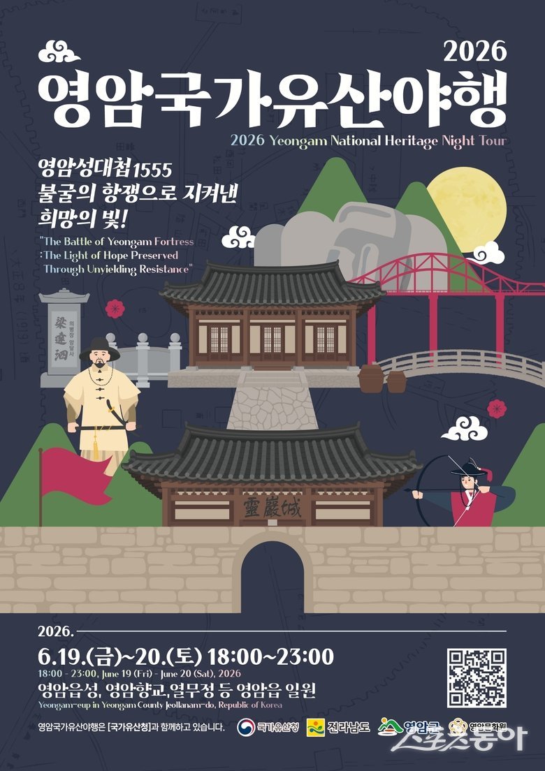영암군은 국가유산청 공모사업으로 선정된 ‘2026 영암국가유산야행’을 오는 6월 19일부터 20일까지 영암읍 일원에서 연다고 밝혔다. 사진제공=영암군