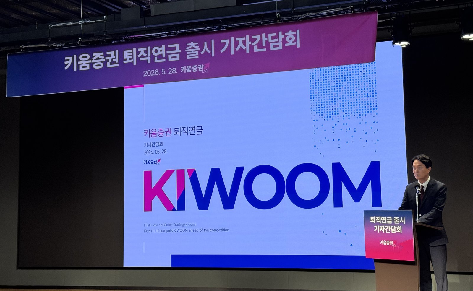 퇴직연금 출시 기자간담회에서 인사말을 하고 있는 엄주성 키움증권 대표. 사진제공|키움증권