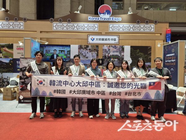 대구시 중구가 ‘제2회 한국 여행 엑스포(Korea Travel Expo)’에서관광 홍보을 하고 있다. 사진제공 ㅣ 대구 중구