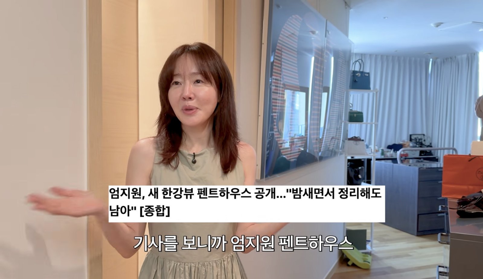 엄지원, 한강뷰 용산집 공개 “펜트하우스 아냐, 렌트”