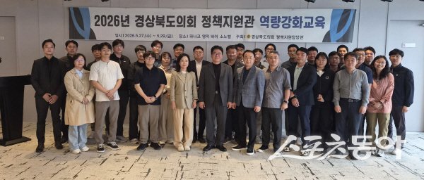 ‘2026년 경상북도의회 정책지원관 역량강화 교육’ 참가자들이 기념 촬영하고 있다. 사진제공 ㅣ 경상북도의회