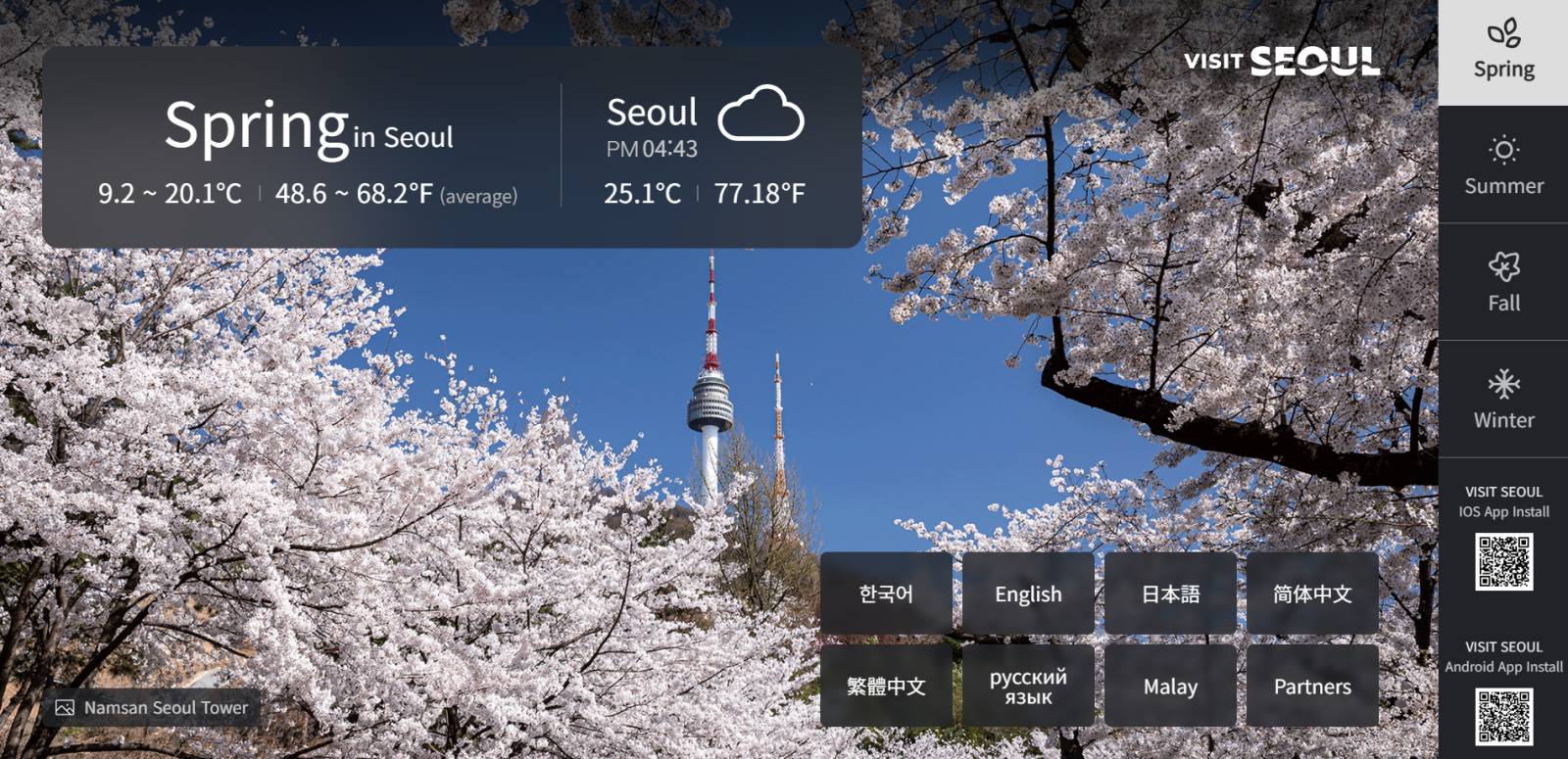 서울관광 공식 웹사이트 비짓서울 웹페이지