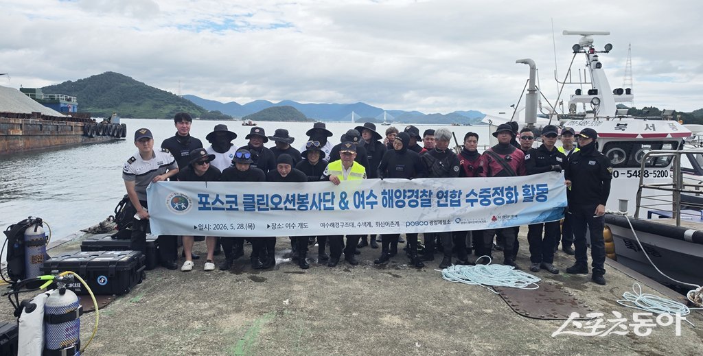 포스코 봉사단 단원들이 개도 일대 연안 중심으로 해안가 정화활동을 진행하고 기념촬영을 하고 있다. 사진제공=광양제철소