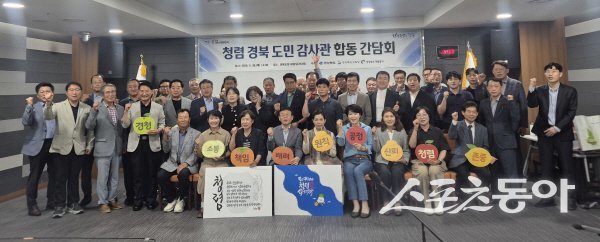경상북도 도민감사관(옴부즈맨) 합동 간담회 참석자들이 파이팅하고 있다. 사진제공 ㅣ 경상북도