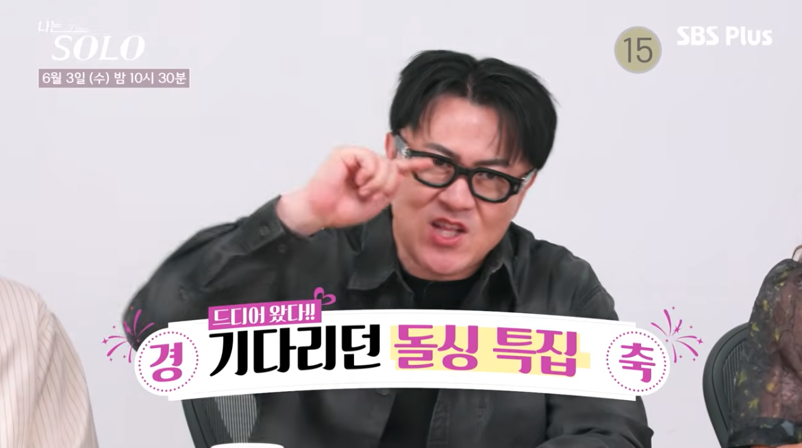 31기 논란 끝? ‘나는 솔로’ 32기 돌싱특집 베일 벗었다 [SD이슈]