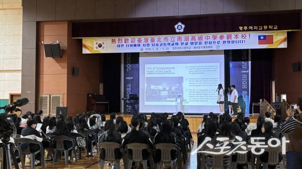영주여자고등학교가 대만 남호고등학교와 다양한 국제교류 프로그램을 운영했다. 사진제공 ㅣ 영주교육지원청
