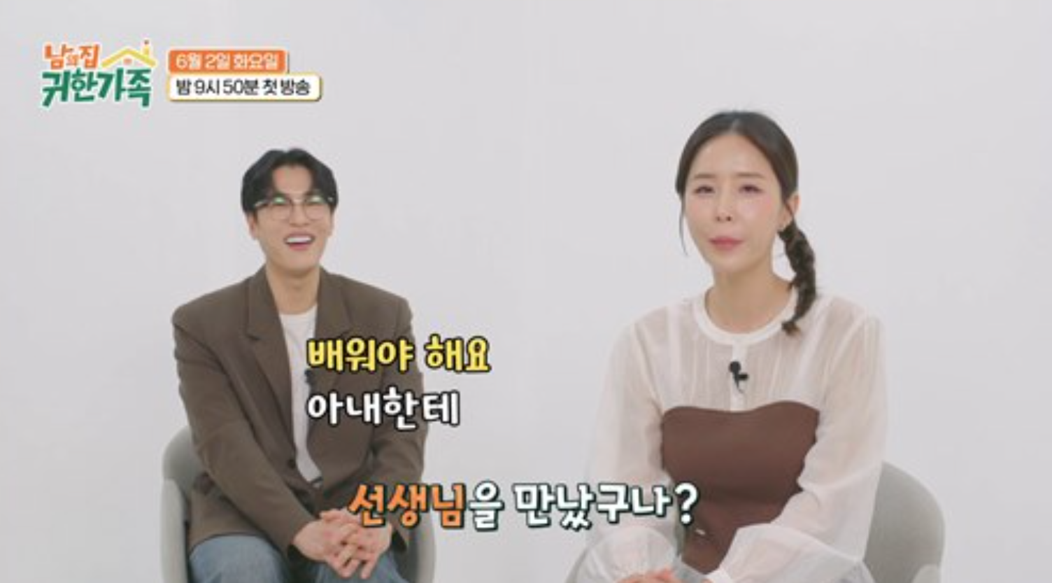신지♥문원, 신혼인데 살벌하다…“오늘 목숨 두 개야?” (귀한 가족)