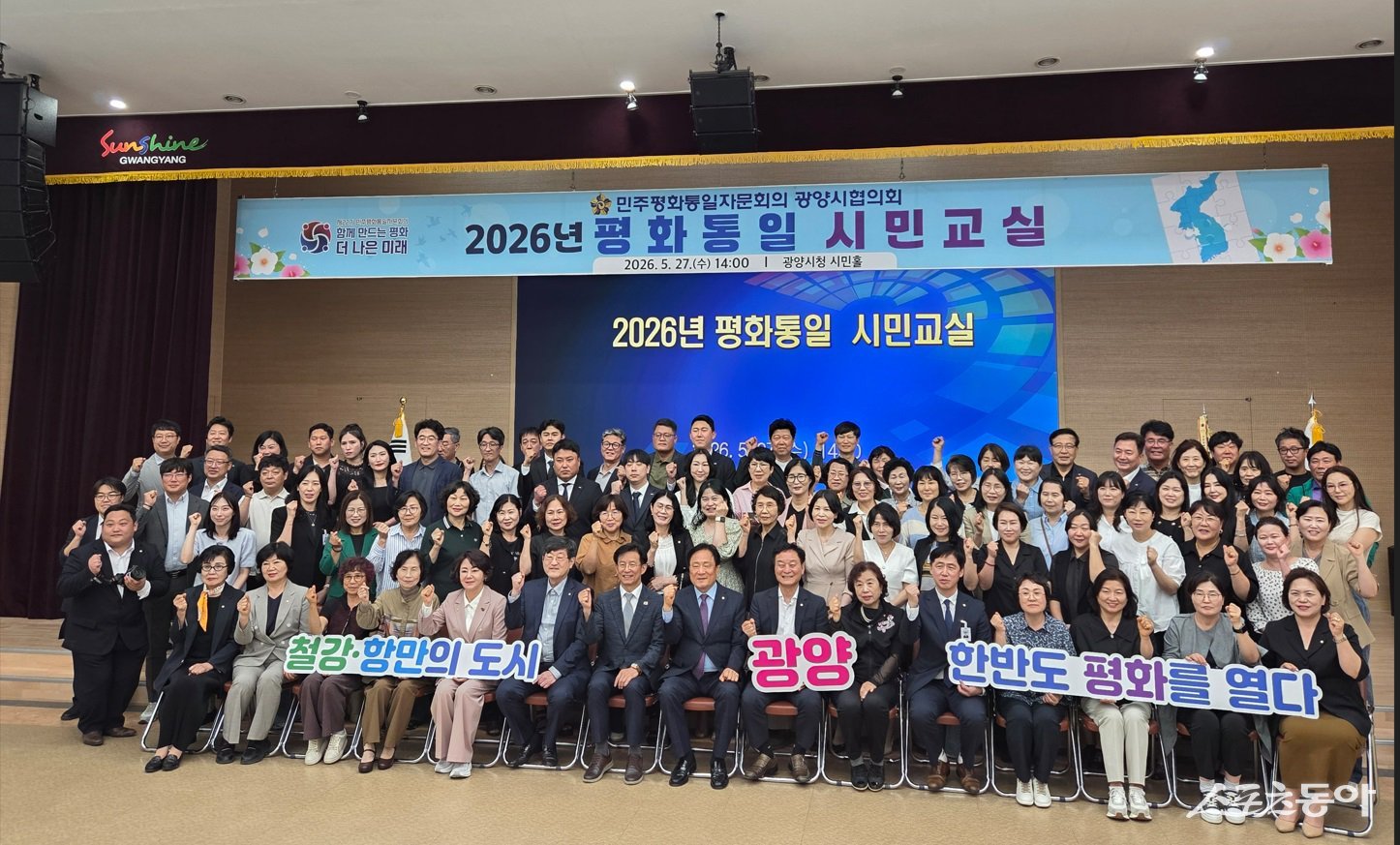 민주평통 광양시협의회가 2026 평화통일 시민교실을 성료하고 기념촬영을 하고 있다. 사진제공=광양시