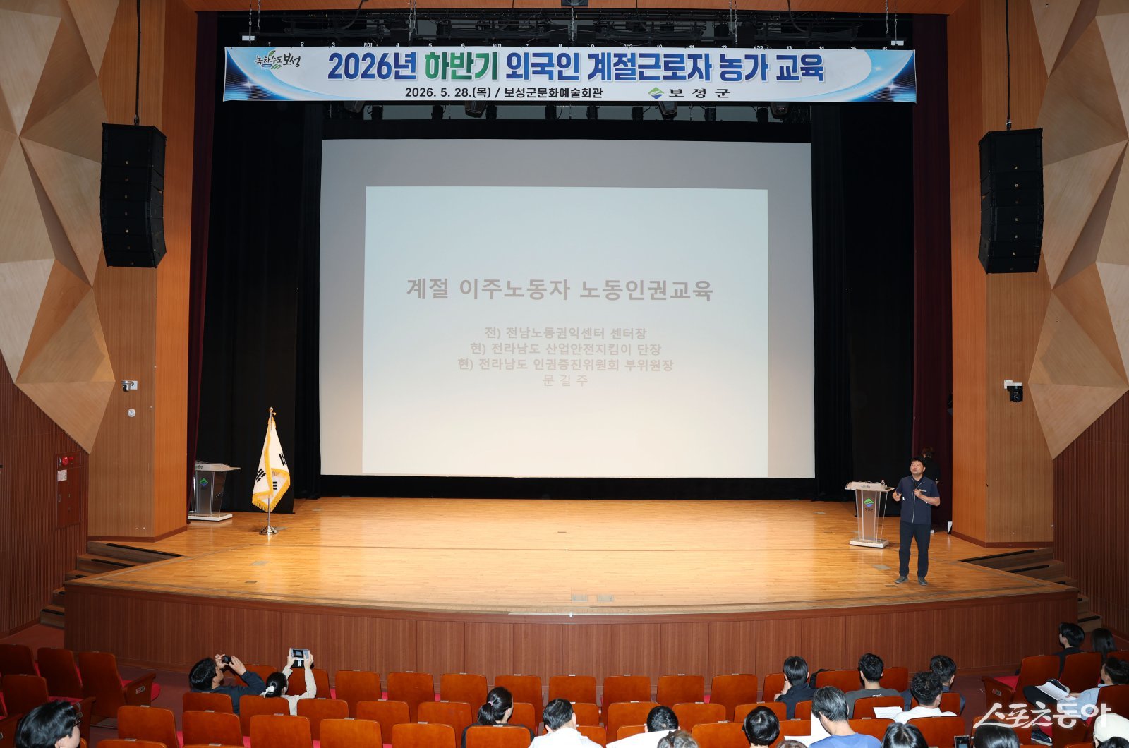보성군은 지난 28일 보성문화예술회관에서 2026년 하반기 외국인 계절근로자 배정 신청 농가를 대상으로 사전 교육을 하고 있다. 사진제공=보성군