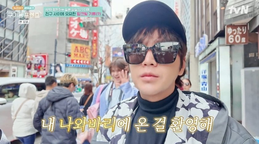 장근석 역시 AP…일본 당일치기 스케일 남달라 (구기동 프렌즈)