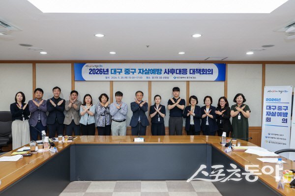 대구 중구 ‘2026년 자살예방 공동 대응 대책회의’ 참석자들이 퍼포먼스를 하고 있다. 사진제공 ㅣ 대구 중구