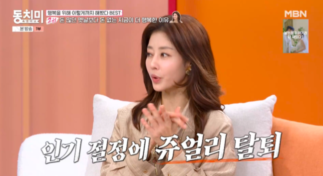 이지현, 쥬얼리 탈퇴 후회 “집 한 채 더 있었을 텐데”