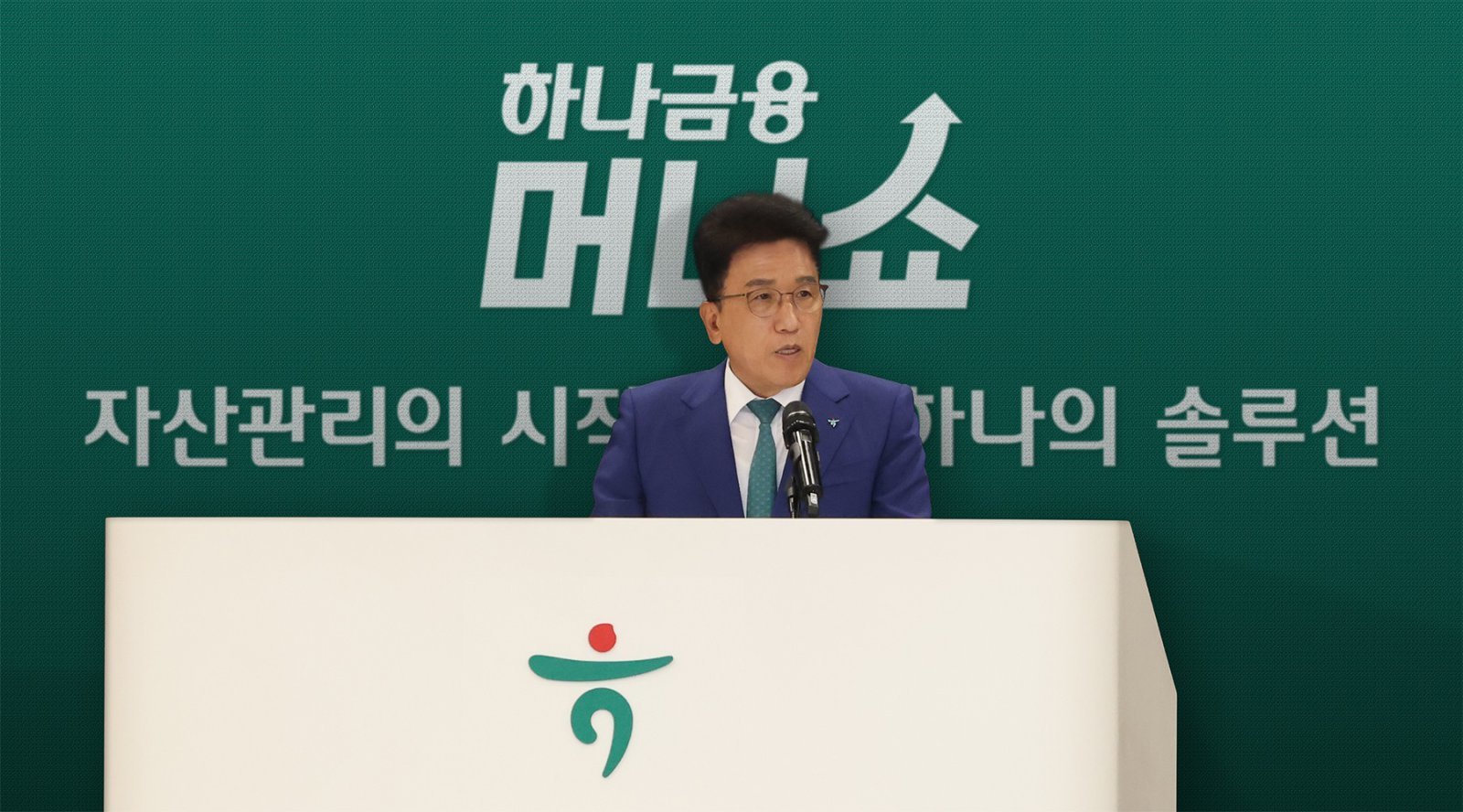 ‘제1회 하나금융 머니쇼’에서 인사말을 하고 있는 함영주 하나금융 회장. 사진제공｜하나금융