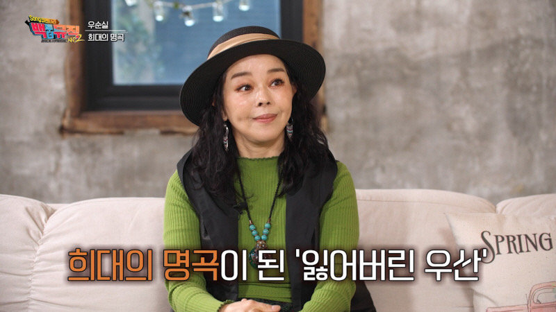 우순실, 히트곡 ‘잃어버린 우산’ 위해 한양대 자퇴했다