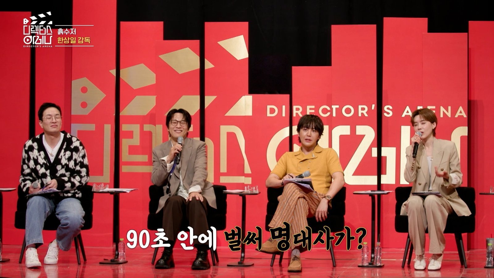 이병헌 촌철살인 통했다…‘디렉터스 아레나’ 3회만에 최고 시청률