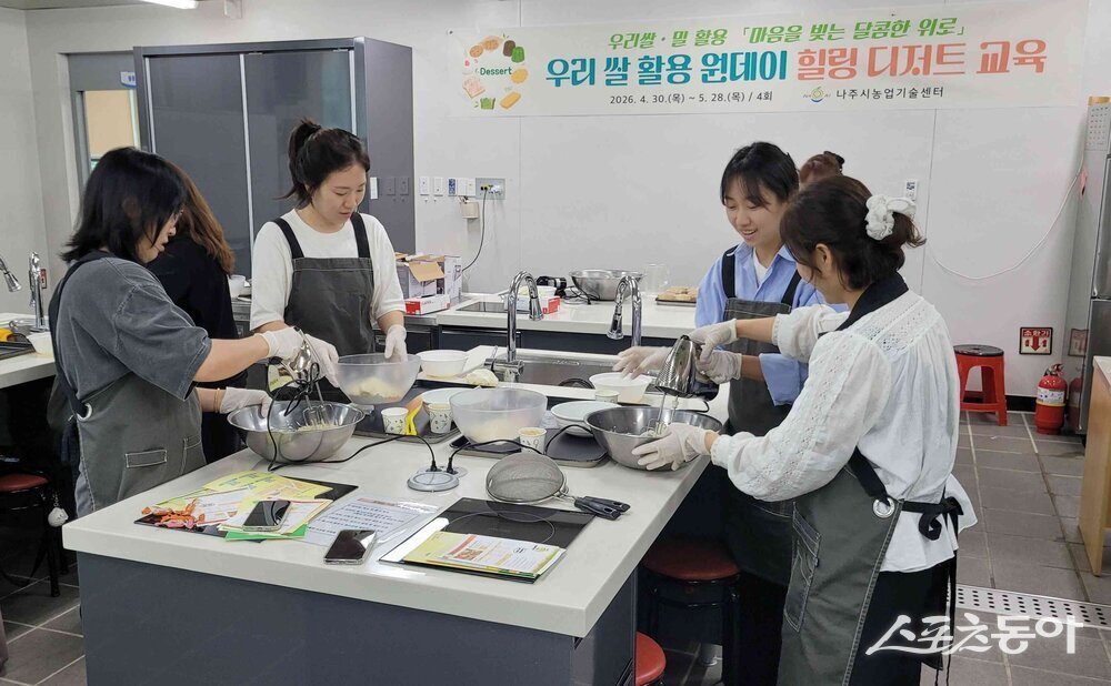 나주시가 우리 쌀 소비 촉진과 건강한 식문화 확산을 위해 마련한 ‘우리 쌀 활용 원데이 치유 디저트 교육’을 시민들의 호응 속에 마쳤다. 사진제공=나주시