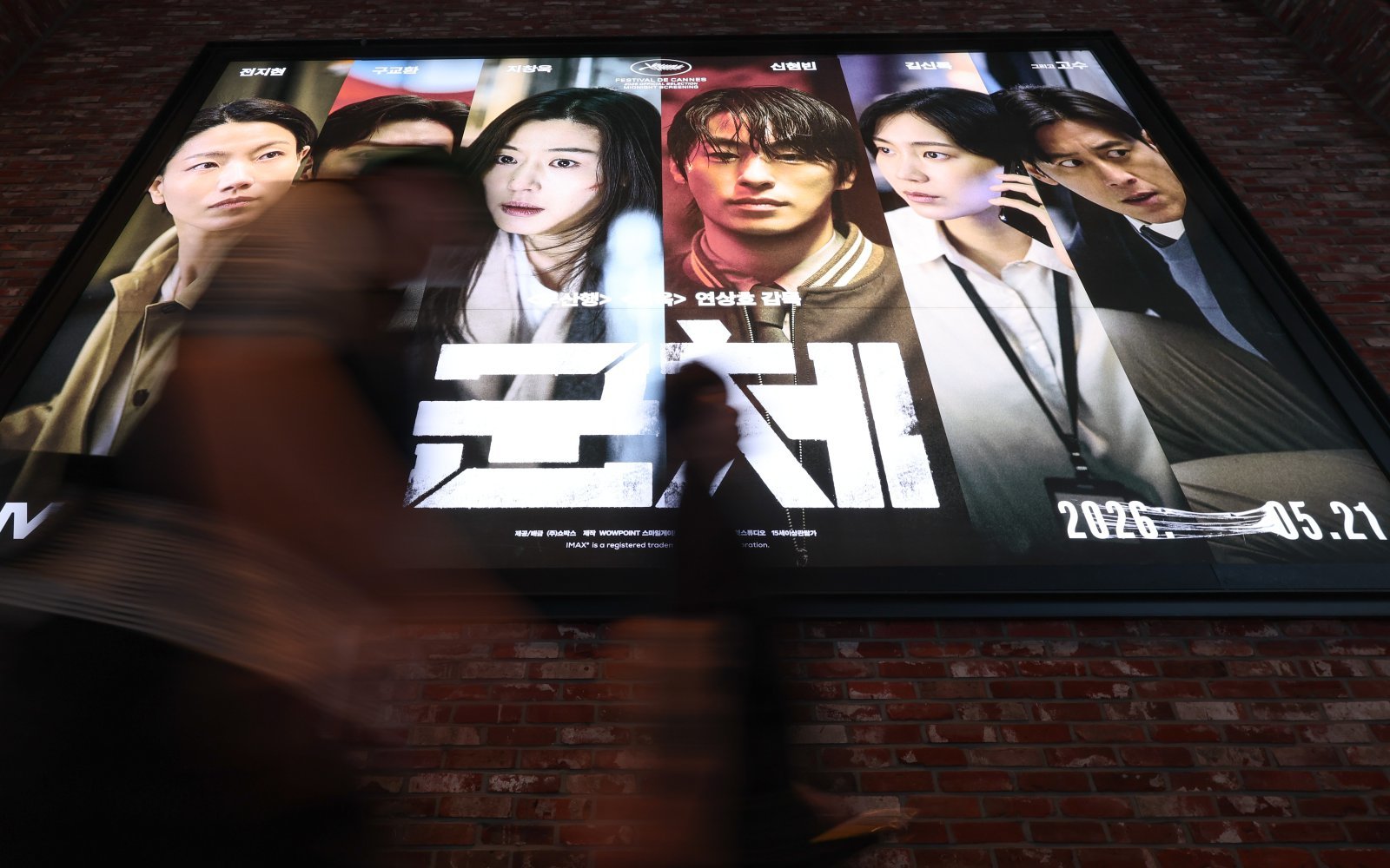 [서울=뉴시스] 황준선 기자 = 25일 서울시내 한 영화관에 영화 ‘군체’ 홍보물이 게시돼 있다.   영화진흥위원회 영화관입장권 통합전산망 집계결과 전날까지 누적 관람객 149만명을 모은 영화 ‘군체’는 개봉 4일 만에 100만 관객을 넘겨 2026년 개봉작 중 최단 시간 기록을 세우며 인기를 이어가고 있다. 2026.05.25. hwang@newsis.com