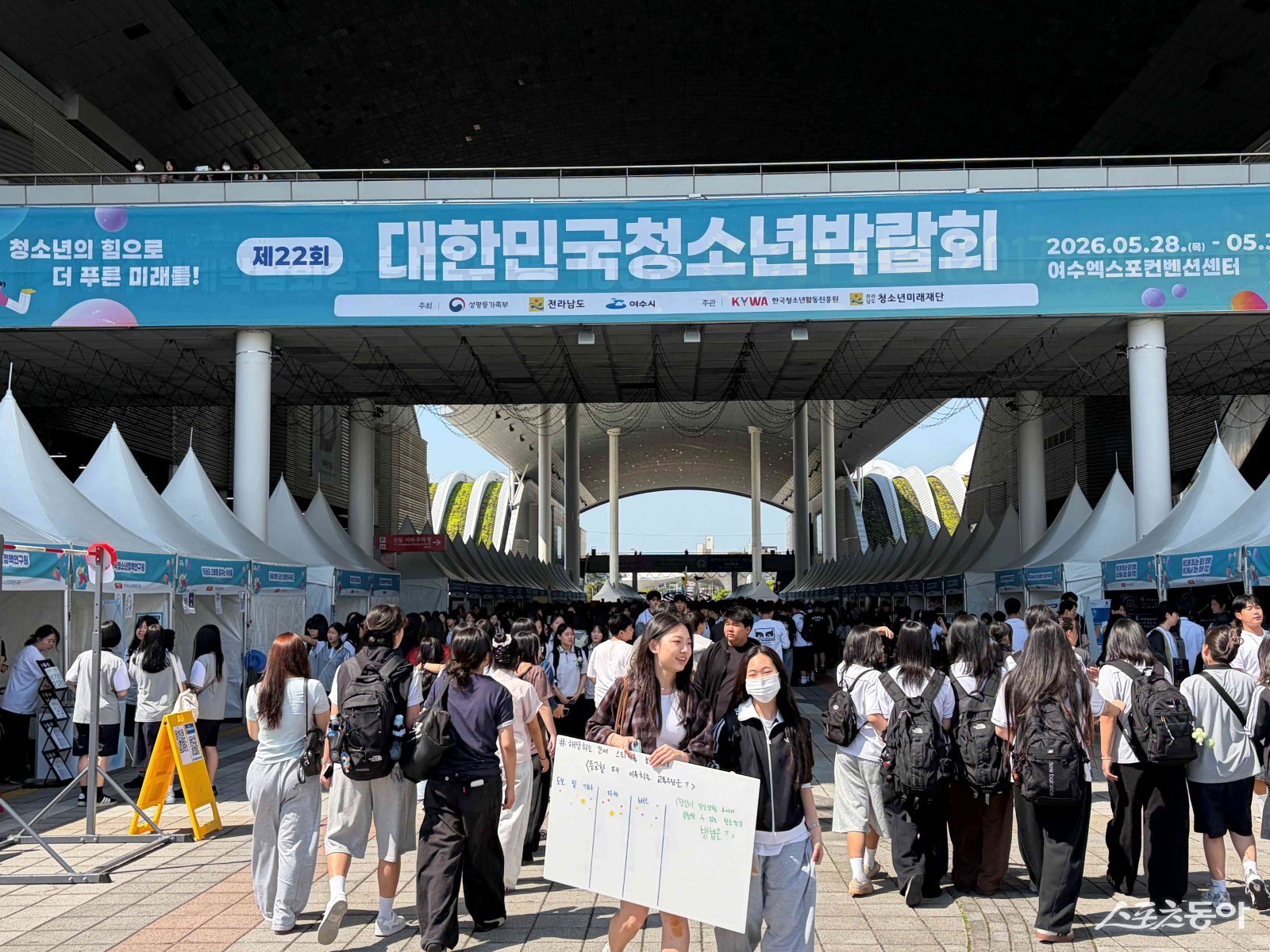 여수시 엑스포컨벤션센터에서 열린 제22회 대한민국청소년박람회 현장. 사진제공=전남도