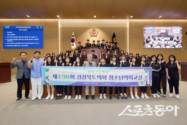 ‘제136회 경상북도의회 청소년의회교실’에 참가한 영일고 학생들이 기념 촬영하고 있다. 사진제공 ㅣ 경북도의회
