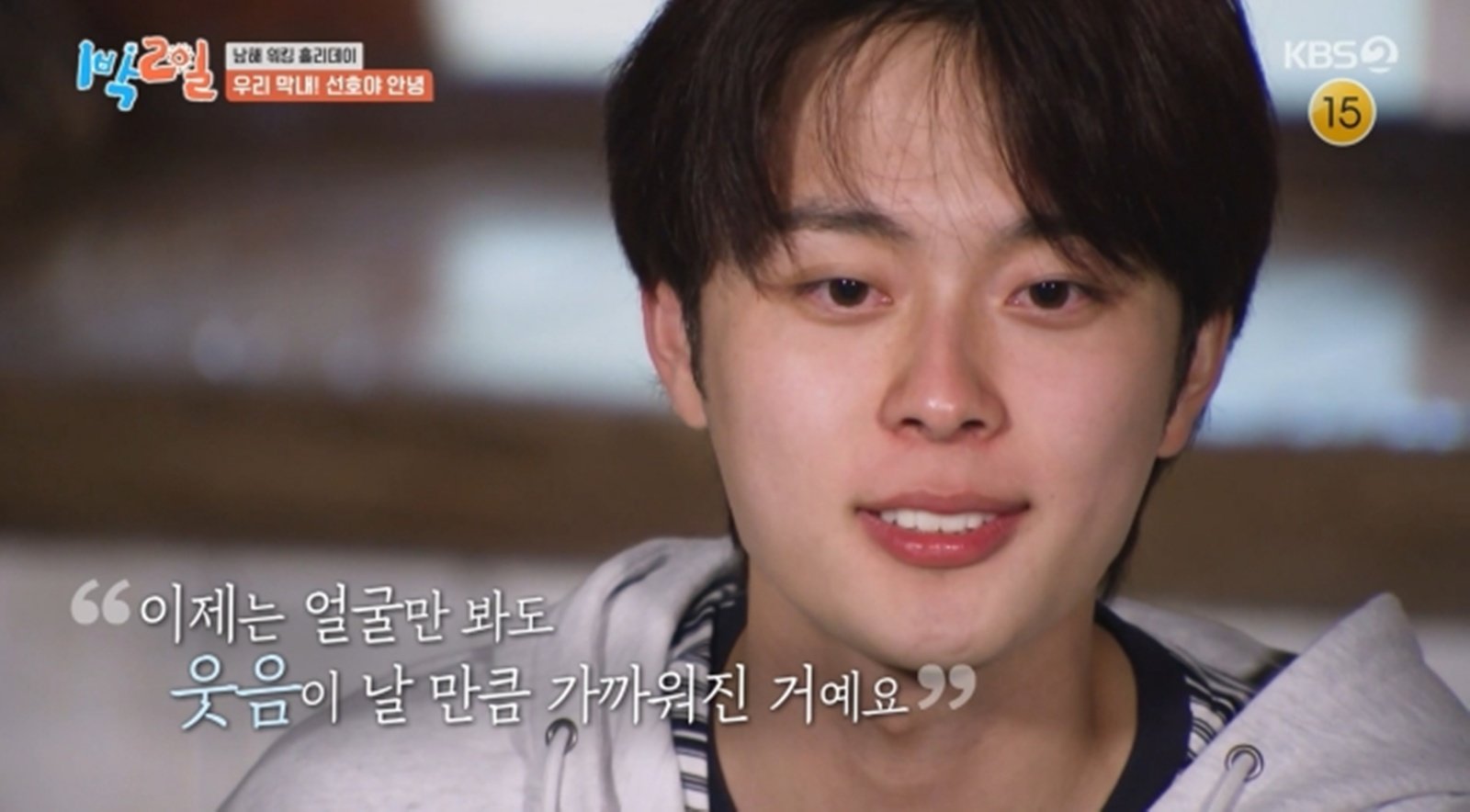 “평생 함께할 가족 얻었다”…유선호, ‘1박 2일’ 눈물의 작별
