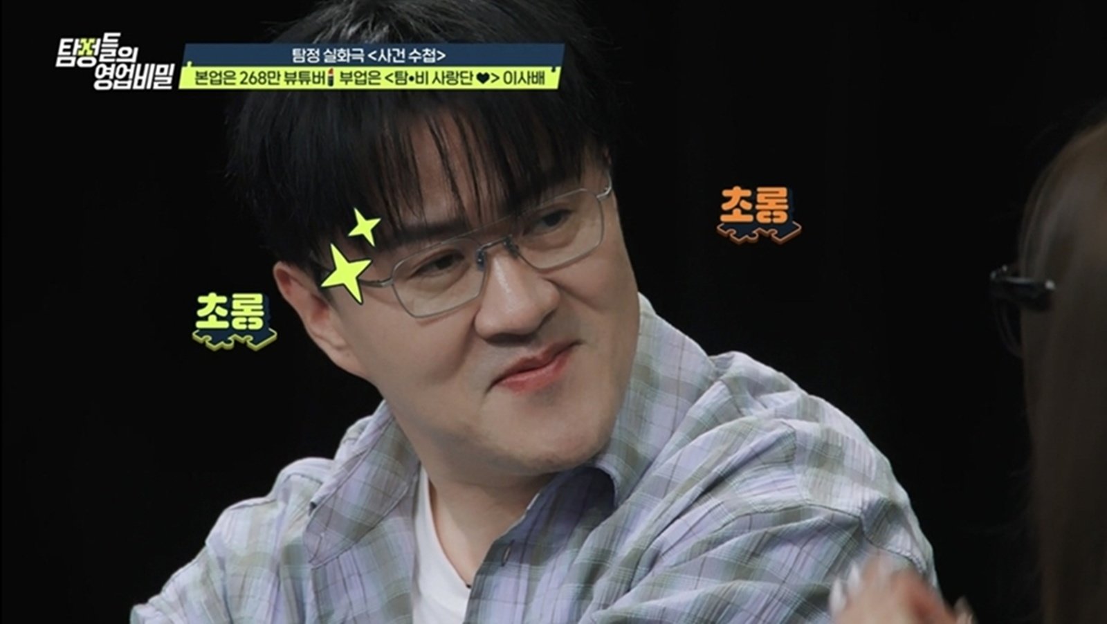 아내 속옷 뒤진 형부, 알고 보니 전남편?…데프콘 “변태 아니야” 경악 (탐비)