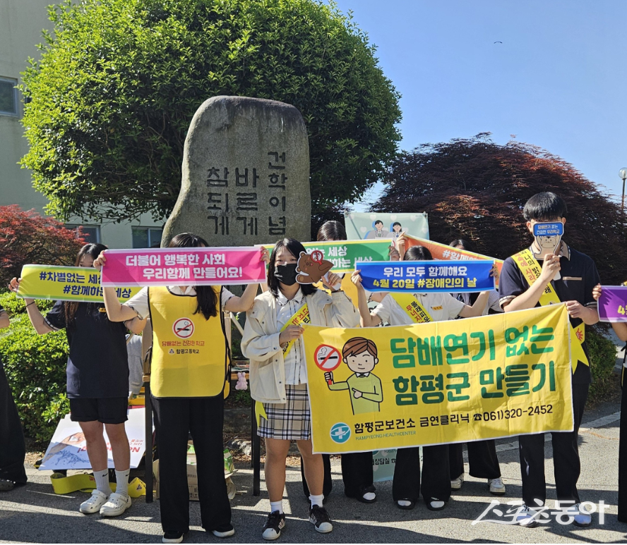 함평군은 세계보건기구(WHO)가 지정한 세계 금연의 날(5월 31일)을 맞아 지난 18일부터 지역 곳곳에서 금연 홍보 활동을 펼쳤다고 밝혔다. 사진제공=함평군