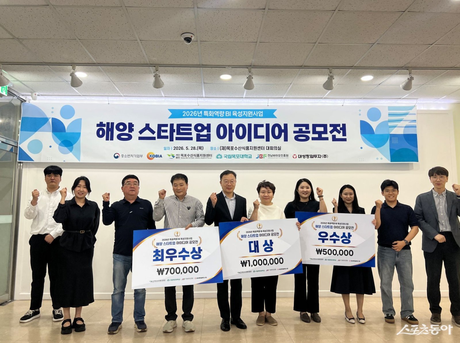 (재)목포수산식품지원센터는 해양·수산·바이오 산업을 기반으로 한 창업 아이디어를 발굴하기 위해 개최한 ‘2026 해양 스타트업 아이디어 공모전’의 수상자를 선정했다고 밝혔다. 사진제공=목포시