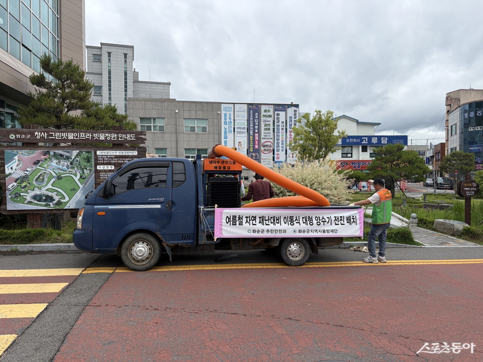 화순군은 최근 군청 앞 인공폭포 광장에서 이동식 대형 양수기 가동 시연회를 열고 장비 성능과 유관기관 협조 체계를 점검했다고 밝혔다. 사진제공=화순군