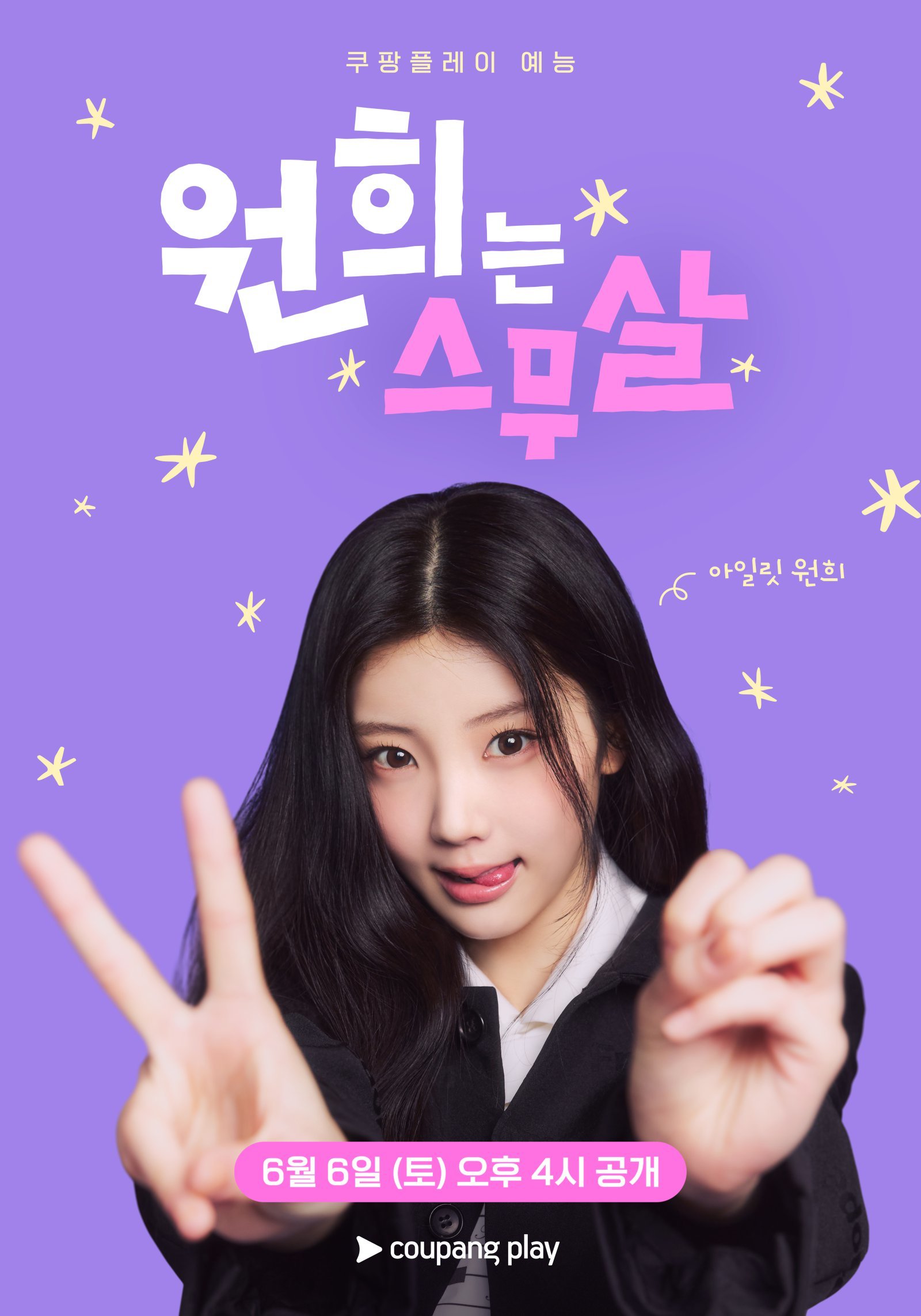 사진제공|쿠팡플레이