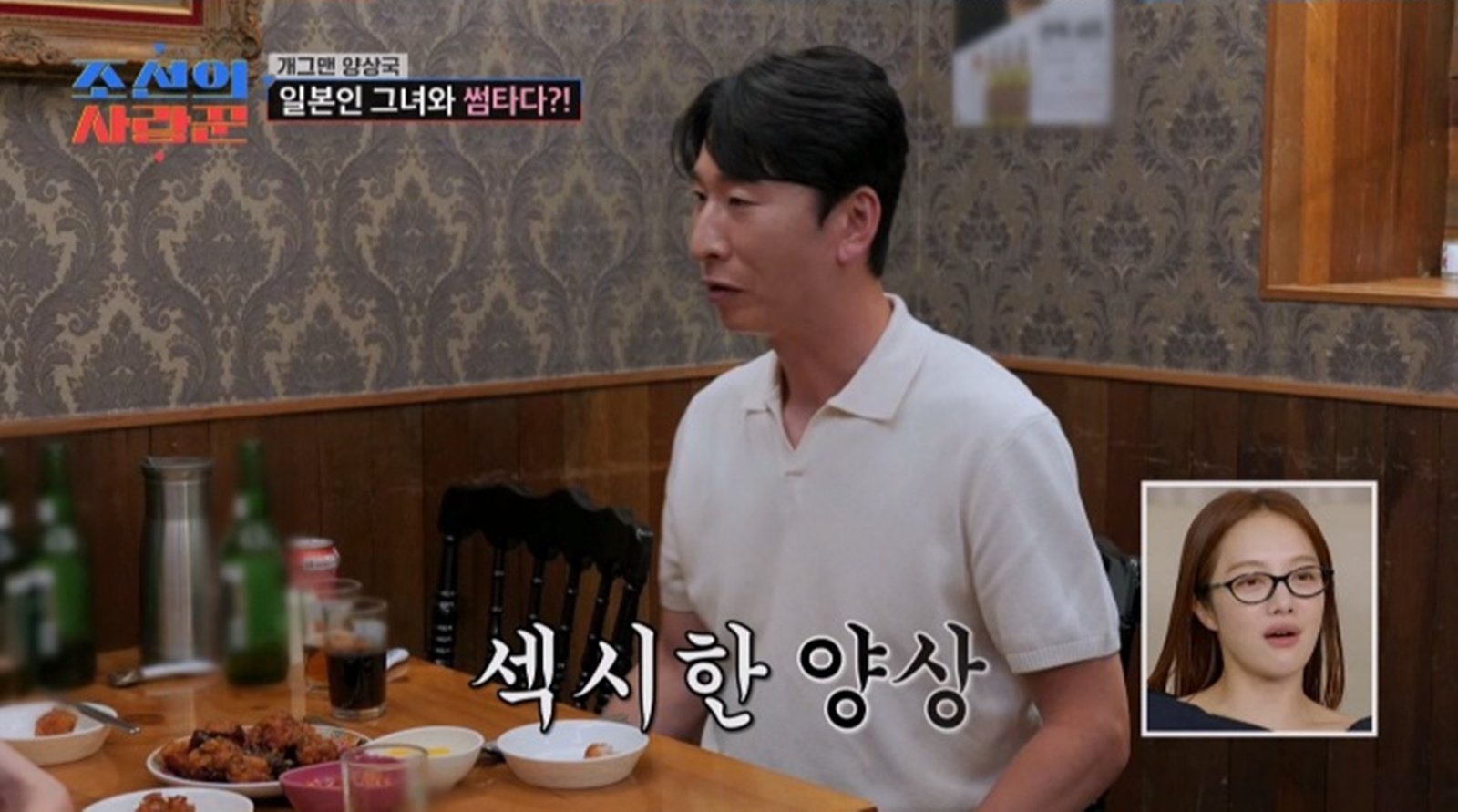“日서 먹히는 얼굴” 양상국, 전직 레이싱모델과 핑크빛 기류 (조선의 사랑꾼)