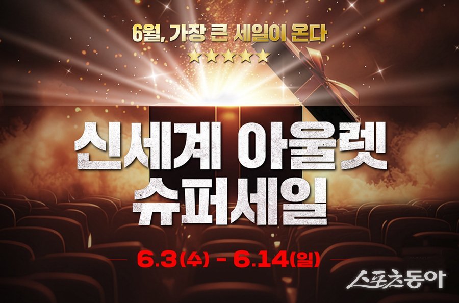 [신세계사이먼 이미지] 신세계사이먼 슈퍼세일 행사 리플릿. (사진제공=